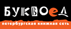 Скидка 10% для новых покупателей в bookvoed.ru! - Елизово
